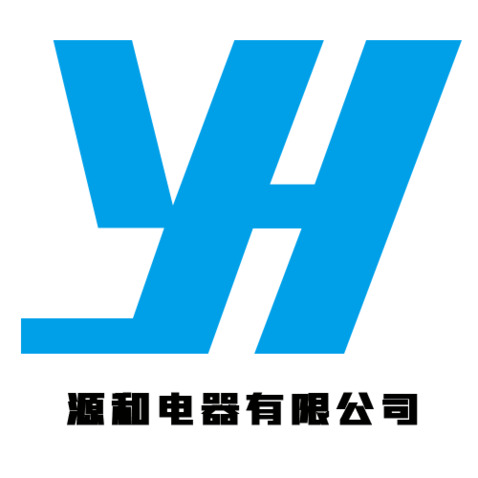 源和电器有限公司logo设计