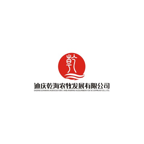 迪庆乾海农牧发展有限公司logo设计