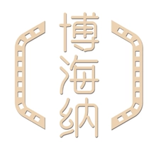 海纳