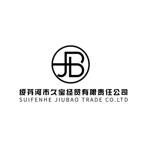 绥芬河市久宝经贸有限责任公司logo设计