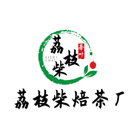 荔枝柴焙茶厂logo设计