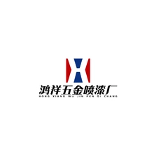 鸿祥