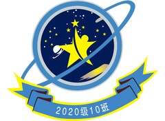 2020级10班
