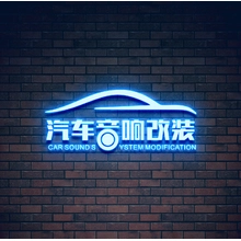 改装