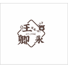 王永