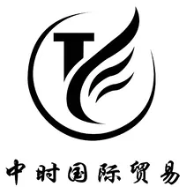 中时