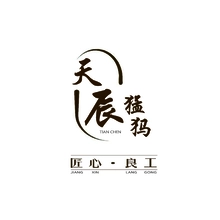天辰