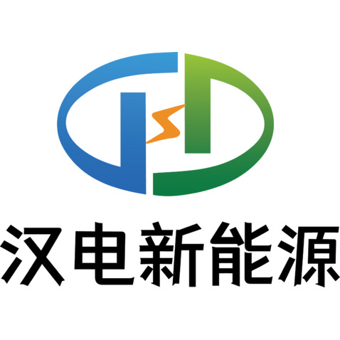 汉电新能源logo设计