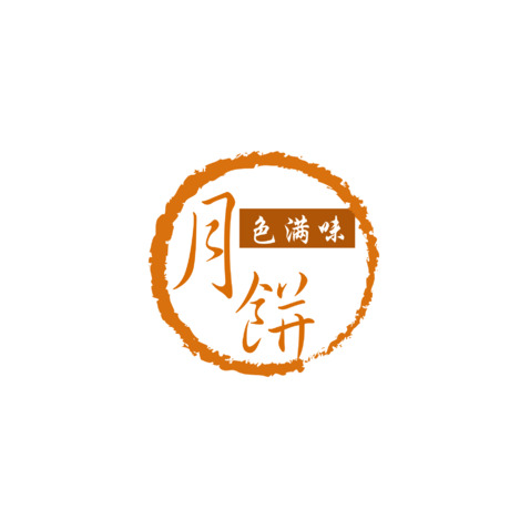 色满味月饼logo设计