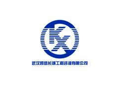 武汉凯信长诚工程咨询有限公司