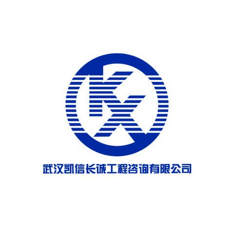 武汉凯信长诚工程咨询有限公司logo设计