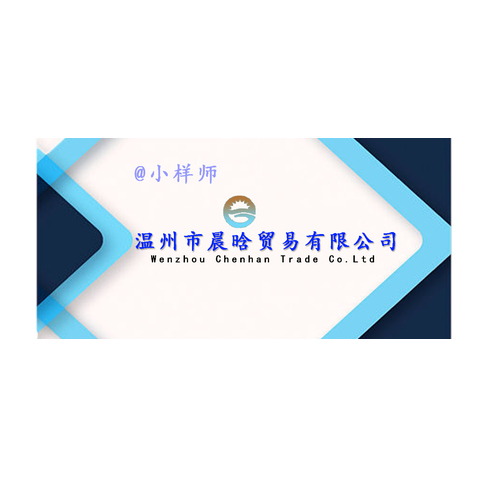 温州市晨晗贸易有限公司logo设计