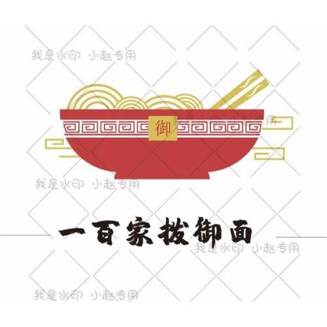 一百家子拨御面logo设计