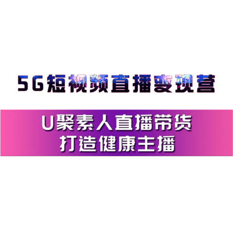 5G短视频直播变现营logo设计