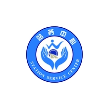 站务