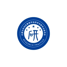 研讨会