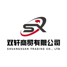 双轩商贸有限公司