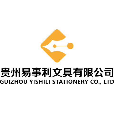 贵州易事利文具有限公司logo设计