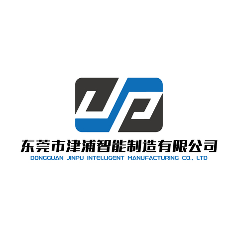 东莞市津浦智能制造有限公司logo设计