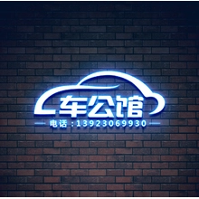 公馆