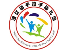 澄江镇手拉手幼儿园