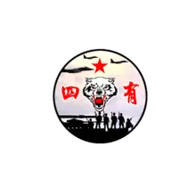 军训