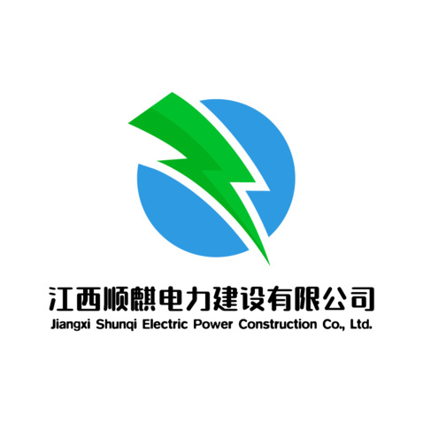 江西顺麒电力建设有限公司logo设计