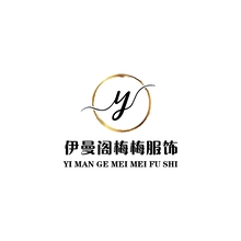 伊曼