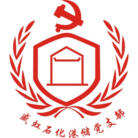 盛虹石化港储党支部logo设计