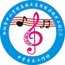 中学音乐工作坊