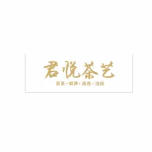 茶艺