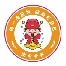 财神爷