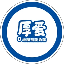 厚爱