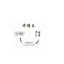 开槽