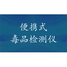 便携式