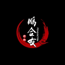 修脚