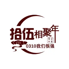 聚会