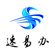 速易