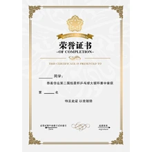 奖状