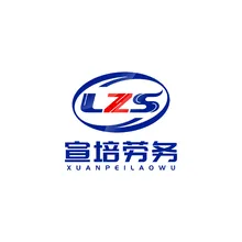劳务派遣