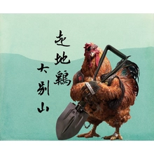 代步