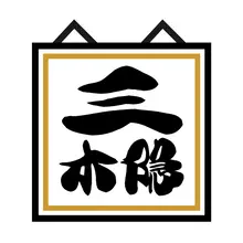 玩具银行