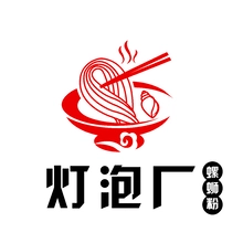 灯泡厂