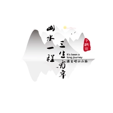 一程
