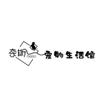 奈子