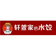饺子馆