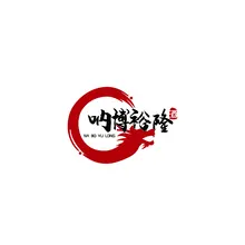 裕隆