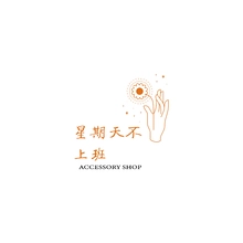 星期天