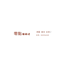零点