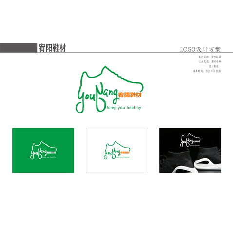 宥阳鞋材logo设计